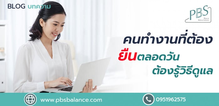 วิธีดูแลสุขภาพเท้าก่อนป่วยด้วยโรครองช้ำ ของคนทำงานที่ต้องยืนตลอดวัน