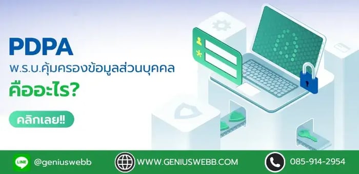 PDPA คืออะไร? สำคัญแค่ไหน
