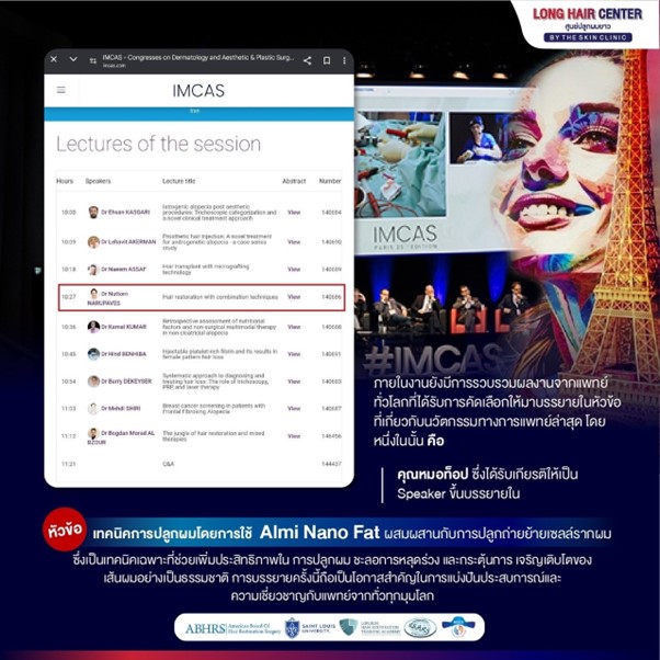 IMCAS WORLD CONGRESS 2025