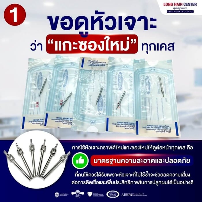 ขอดูหัวเจาะ (Hair Punching Needle)