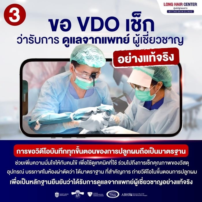 ขอวิดีโอการปลูกผมทุกขั้นตอน