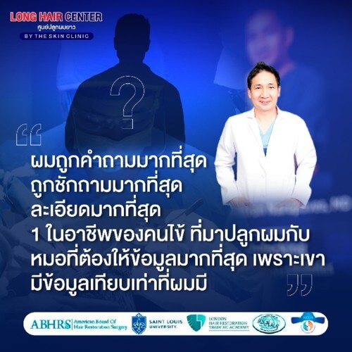 เมื่อพูดถึงการรีวิวปลูกผมจากเวทีการบรรยายระดับโลก สู่ความไว้วางใจของเพื่อนร่วมวิชาชีพจากทั่วทุกมุมโลก…คุณหมอท๊อป (Dr. Top) จาก The Skin Clinic ภูมิใจที่ได้ดูแลเส้นผมให้กับแพทย์หลายท่านที่เลือกมาปลูกผมกับหมอท๊อป