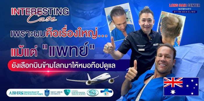 ทำไมแพทย์ถึงเลือก! รีวิวปลูกผมกับหมอท๊อป (Dr. Top) ความเชื่อมั่นที่เหนือกว่าการรักษา