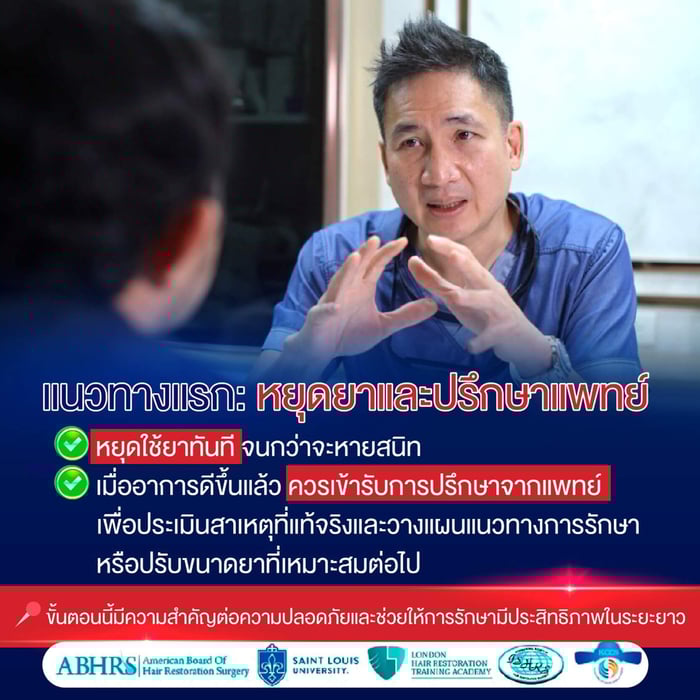 เมื่ออาการดีขึ้นแล้ว ควรเข้ารับการปรึกษาจากแพทย์ เพื่อประเมินหาสาเหตุที่แท้จริง และวางแผนแนวทางการรักษาหรือปรับขนาดยาที่เหมาะสมต่อไป