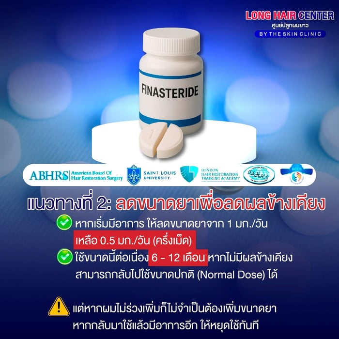 แต่หากผมไม่ร่วงเพิ่มก็ไม่จำเป็นต้องเพิ่มขนาดยา หากกลับมาใช้แล้วมีอาการอีก ให้หยุดใช้ทันที