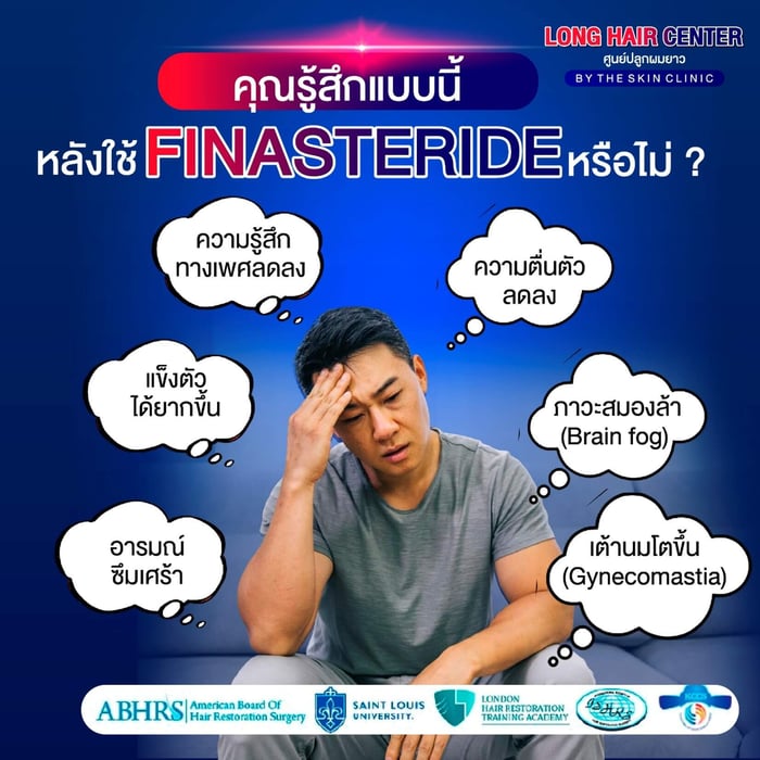 เมื่อเกิดผลข้างเคียงจาก Finasteride ควรทำอย่างไร?