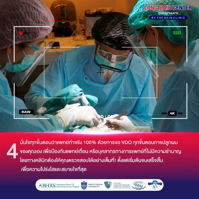 ปลูกผมราคาถูก เป็นไปได้จริงหรือ?