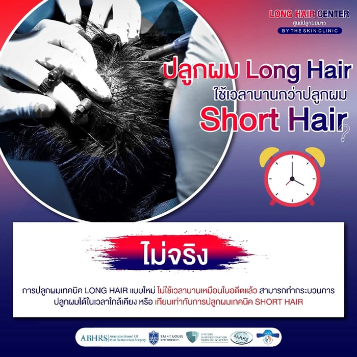 ปลูกผม Long Hair ใช้เวลานานกว่า Short Hair?