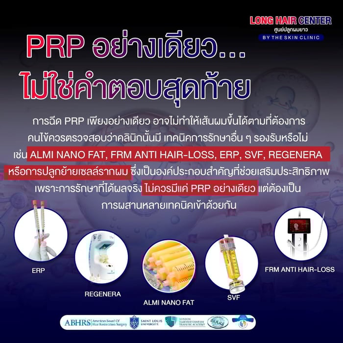 จะพิจารณาเลือก PRP อย่างไร หากไม่ตัดสินใจด้วยราคา?
