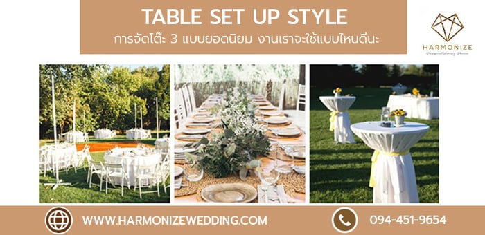 การจัดโต๊ะ 3 แบบยอดนิยมในงานแต่งงาน