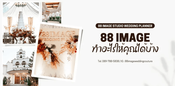 88 IMAGE ร้านชุดแต่งงาน ทำอะไรให้คุณได้บ้าง? รวมมาให้แล้วเหตุผลที่คุณควรรู้ว่าจัดงานกับเรานั้นดีแค่ไหน!