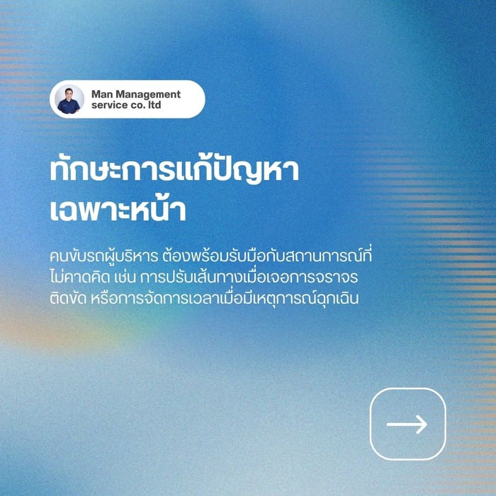 ทักษะการแก้ปัญหาเฉพาะหน้า