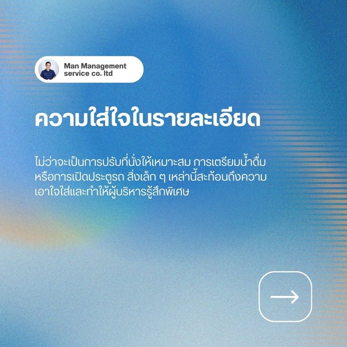 ความใส่ใจในรายละเอียด