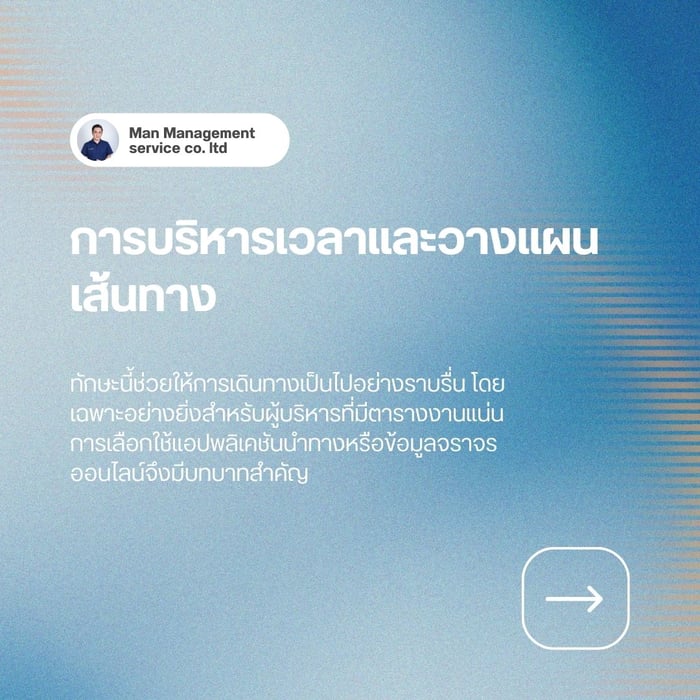 การบริหารเวลาและวางแผนเส้นทาง