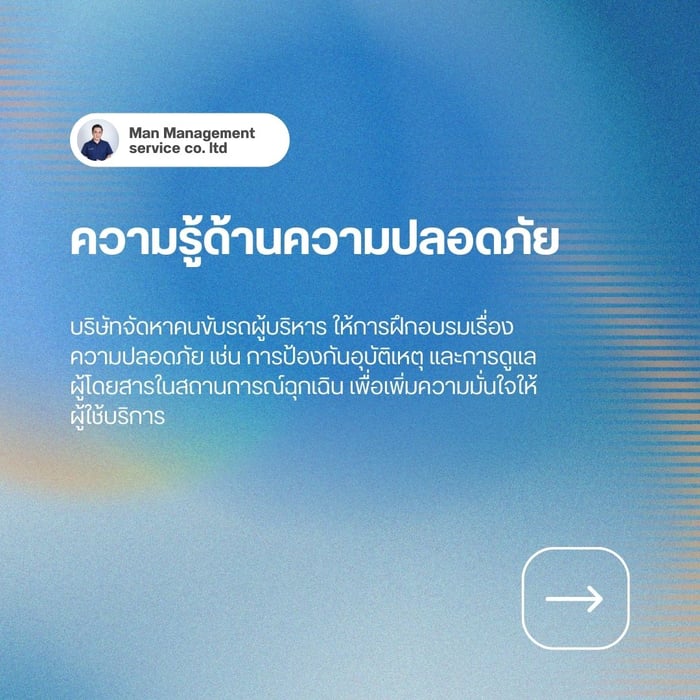 ความรู้ด้านความปลอดภัย