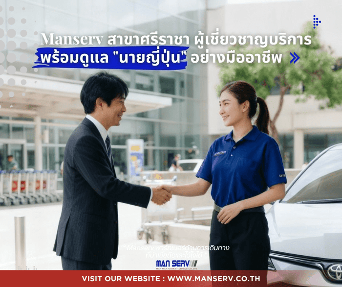 Manserv สาขาศรีราชา