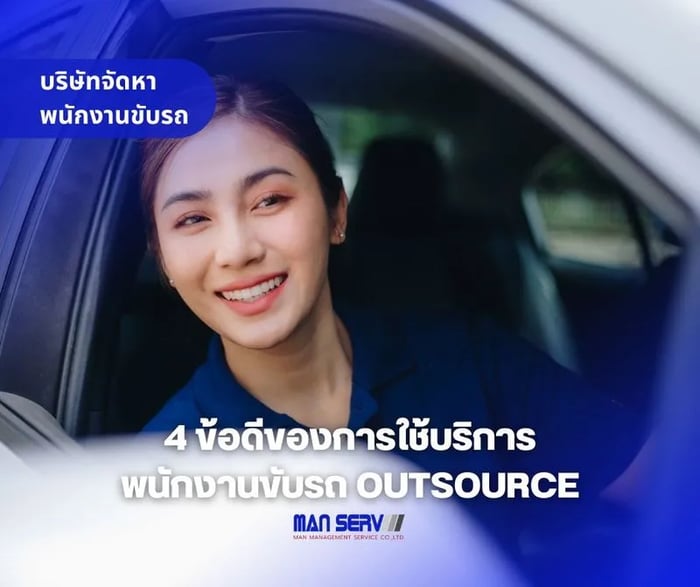 4 ข้อดีของการใช้บริการพนักงานขับรถ Outsource