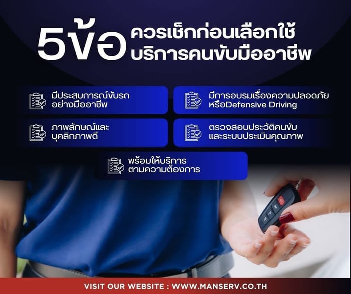 5 ข้อที่ควรเช็กก่อนเลือกใช้บริการคนขับมืออาชีพ 👮🤝