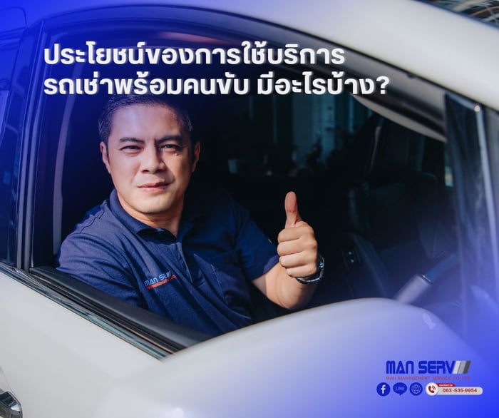 ประโยชน์ของการใช้บริการรถเช่าพร้อมคนขับ มีอะไรบ้าง?