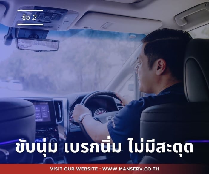 แม้จะเร่งรีบแค่ไหน ถ้าขับได้นุ่มนวล ผู้โดยสารจะรู้สึกปลอดภัยและมั่นใจในฝีมือ ซึ่งแสดงออกถึงความสามารถในการขับรถ ที่ผ่านการอบรมการขับขี่ปลอดภัยมาแล้ว