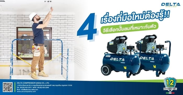 มือใหม่ต้องรู้!! วิธีเลือกปั๊มลมที่ใช่ เหมาะกับการใช้งาน