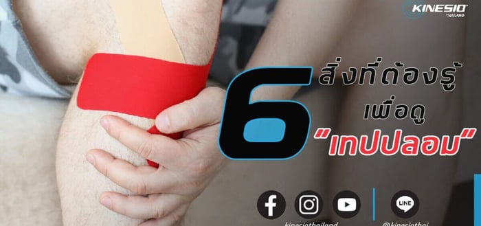 6 สิ่งที่ต้องรู้เพื่อดู 