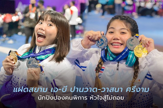 การติดคิเนซิโอเทป หรือเทปพยุงกล้ามเนื้อ