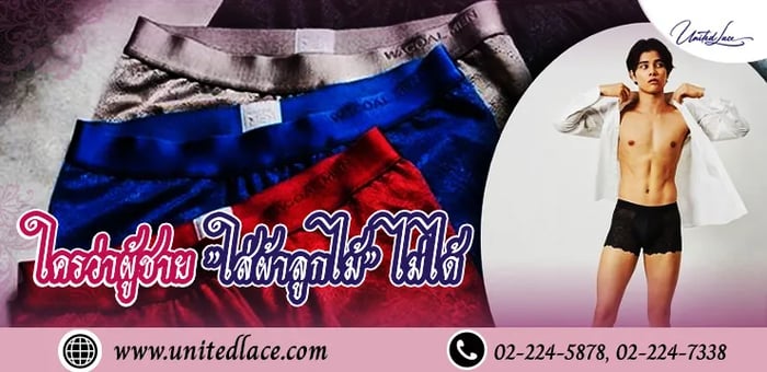 ใครว่าผู้ชาย 