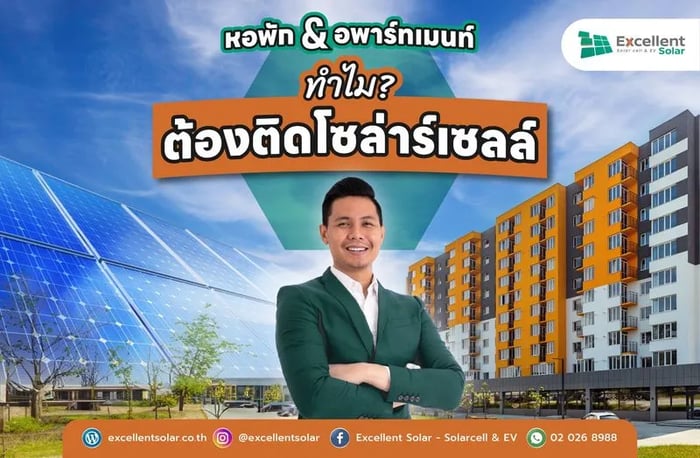 หอพัก อพาร์ทเม้นต์ ทำไมต้องติดตั้งโซล่าเซลล์