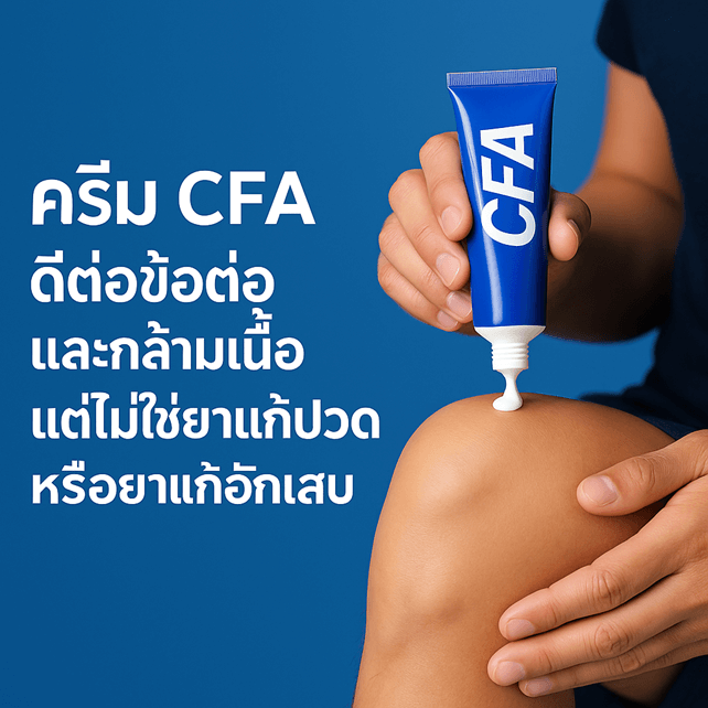 🧩 การใช้ครีม Cetylated Fatty Acids อย่างถูกวิธี