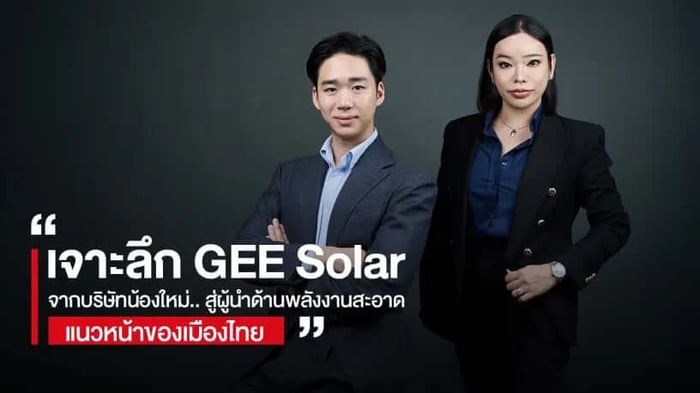 เจาะลึก GEE Solar จากบริษัทน้องใหม่ สู่ผู้นำด้านพลังสะอาดแนวหน้าของเมืองไทย