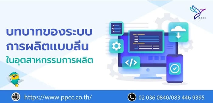 บทบาทของระบบการผลิตแบบลีนในอุตสาหกรรมการผลิต