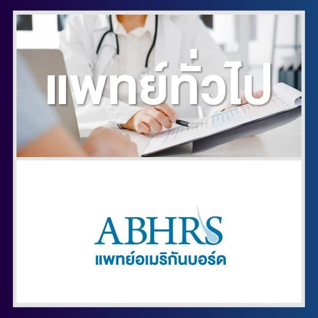 What Does It Take to Become an American Board-Certified Hair Restoration Surgeon (ABHRS)?