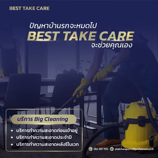 บริการ Big Cleaning มืออาชีพ โดย Best Take Care