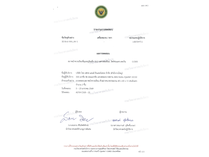 เจาะลึกค่า K-Value: ผนัง Wallah ช่วยลดค่าไฟและแก้ปัญหา "ผนังร้อน" ได้จริงไหม? (ฉบับผลทดสอบทางวิทยาศาสตร์)