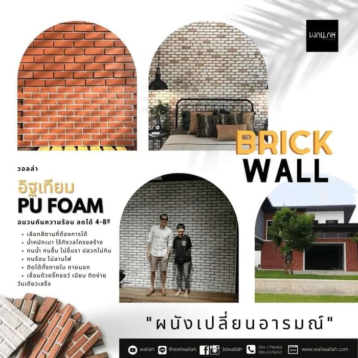 วอลเปเปอร์ติดผนัง 3D - ลายอิฐเทียม
