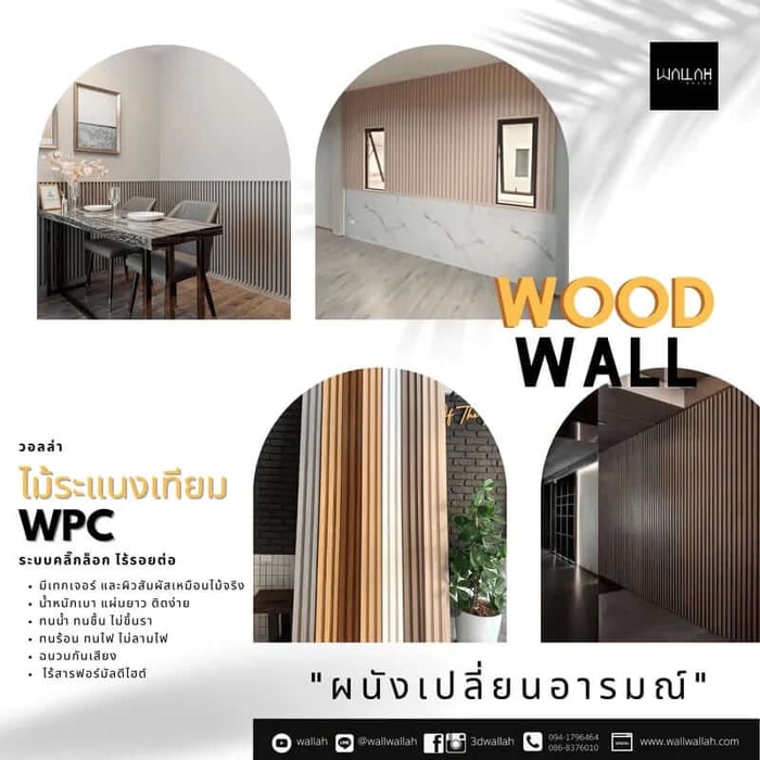 วอลเปเปอร์ติดผนัง 3D - ไม้ระแนงเทียม