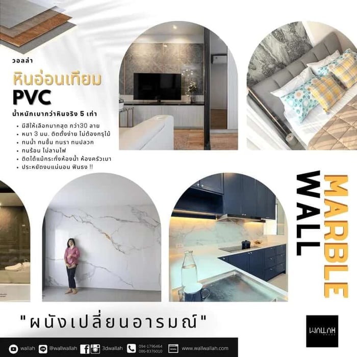 แผ่นผนัง 3D - หินอ่อนเทียม