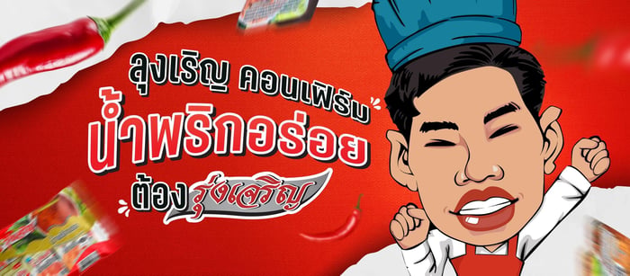 สรุป: น้ำพริกรุ่งเจริญ = ความสะดวก + ความอร่อยแบบไทยแท้