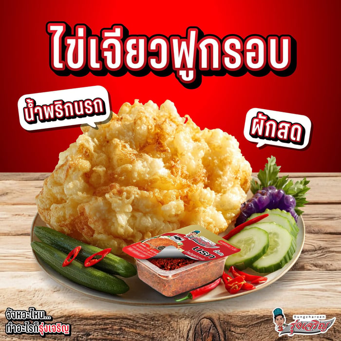 น้ำพริกพร้อมทานในชีวิตประจำวัน