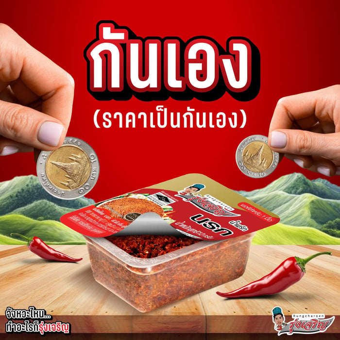 น้ำพริกพร้อมทาน ช่วยให้มื้ออาหารในแต่ละวันง่ายขึ้น ไม่ต้องใช้เวลาทำอาหารนาน ก็ได้รสชาติไทยแท้ครบเครื่อง แบรนด์อย่าง น้ำพริกรุ่งเจริญ จาก PPN Foods