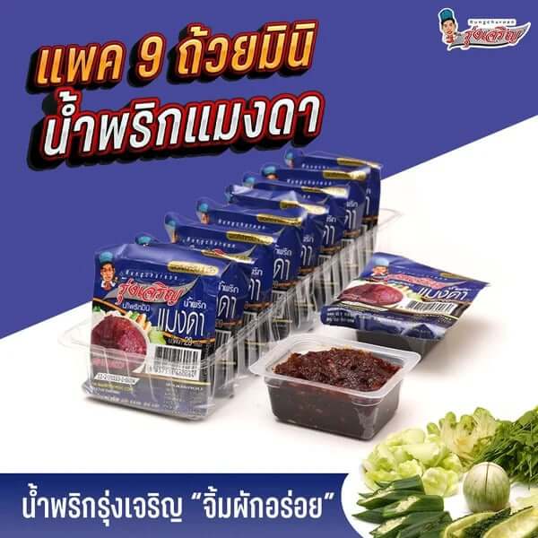 น้ำพริกแมงดารุ่งเจริญ