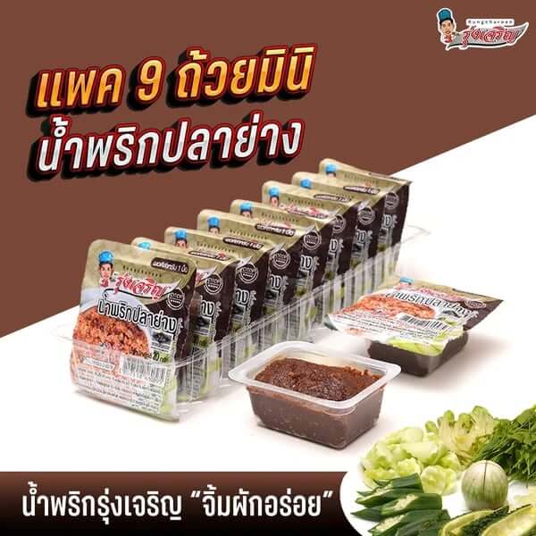 น้ำพริกปลาย่างรุ่งเจริญ