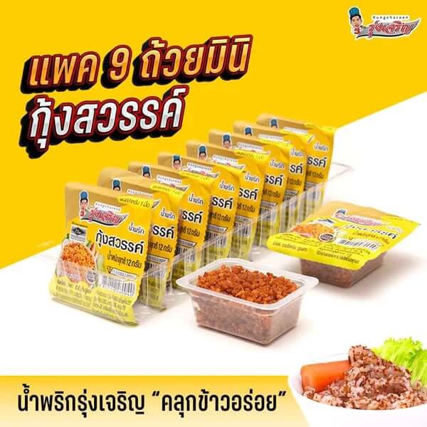 น้ำพริกกุ้งสวรรค์รุ่งเจริญ