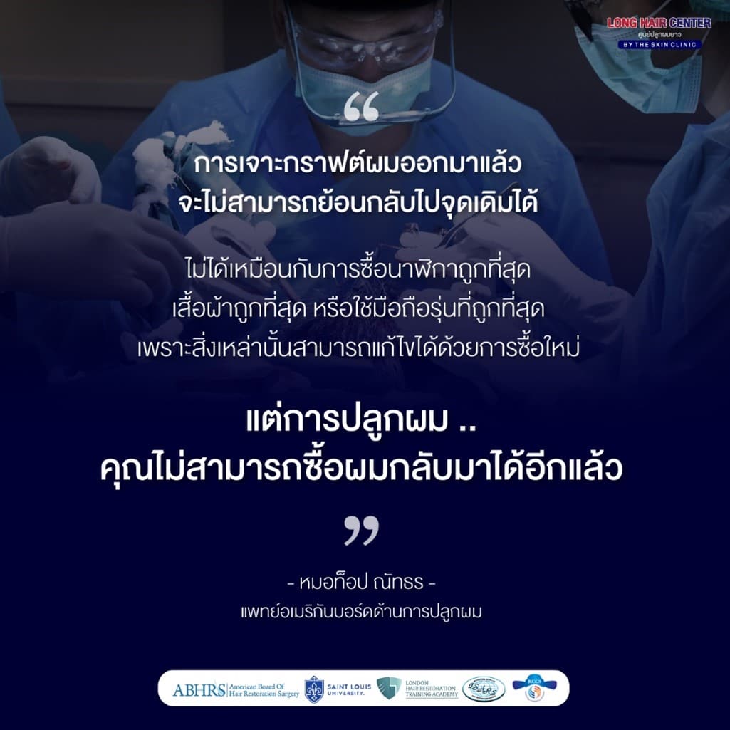 จะเกิดอะไรขึ้นกับบริเวณด้านหลังศีรษะ เมื่อกราฟต์ผมถูกเจาะออกไป?