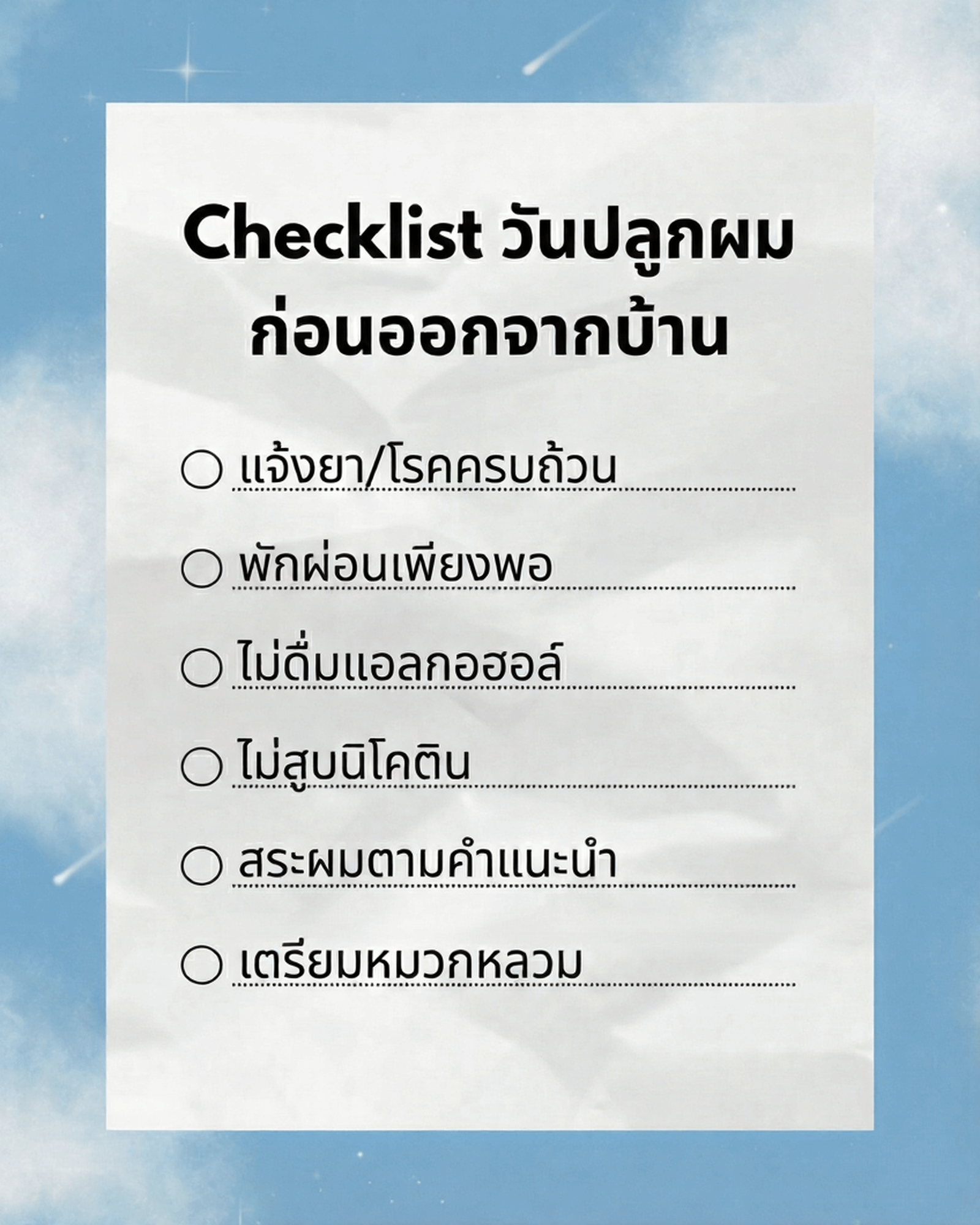 สัญญาณเตือนที่ควรเลื่อนนัดปลูกผมเพื่อความปลอดภัย