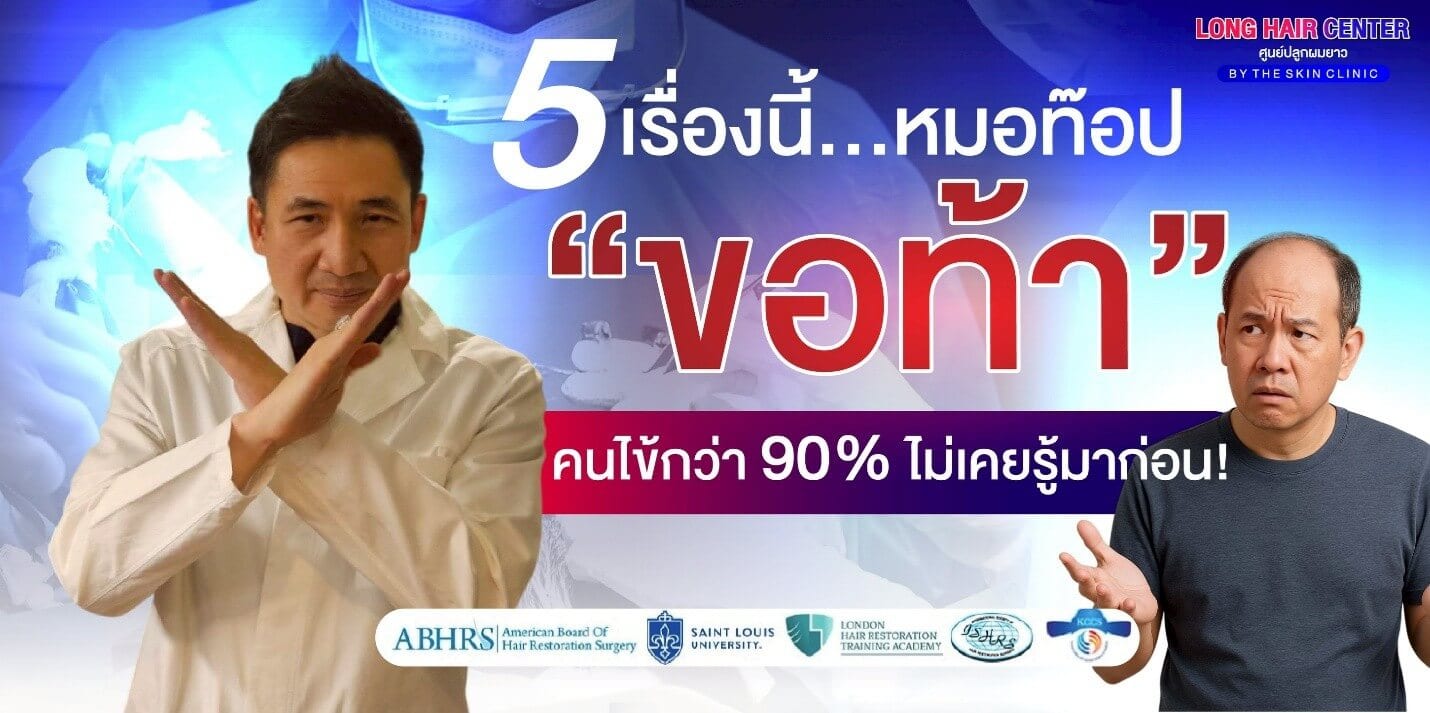 การปลูกผม