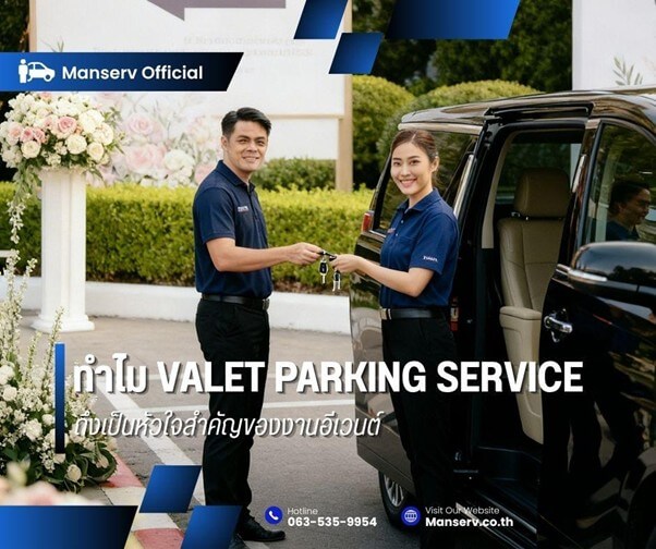 “First Impression Is Everything” ทำไม Valet Parking คือ หัวใจที่งานอีเวนต์ระดับพรีเมียมขาดไม่ได้