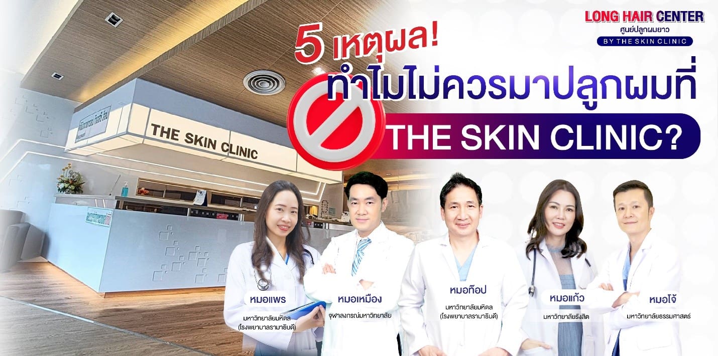 ปลูกผมแล้วต้องกินยาไปตลอดชีวิตหรือไม่?