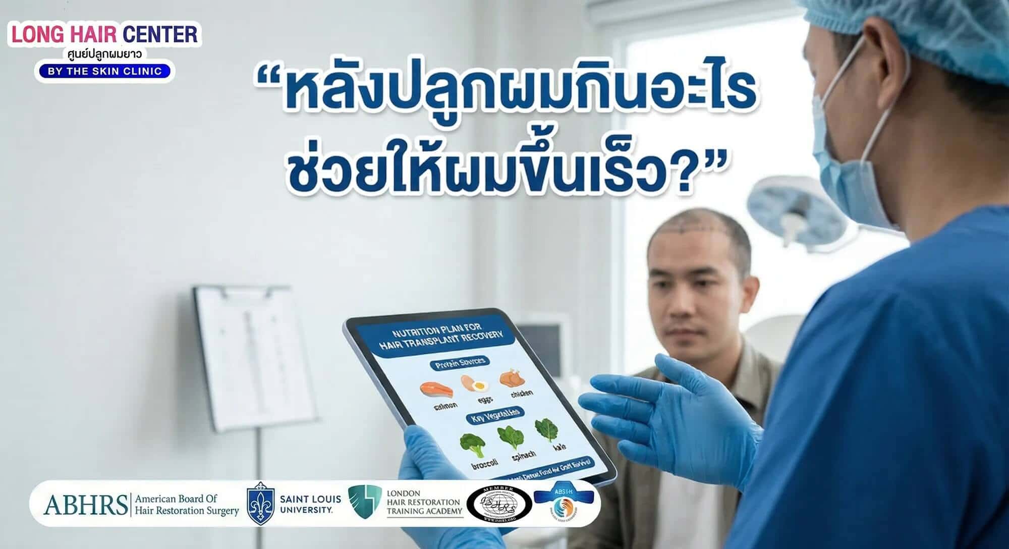 อาหารที่เหมาะกับการฟื้นตัวหลังปลูกผม
